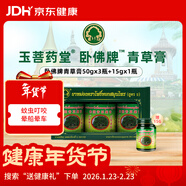 玉菩藥堂臥佛泰國青草膏清涼膏 驅蚊消腫叮咬止癢皮炎濕疹通鼻塞燙傷扭傷蚊子包紅腫中暑50g*3瓶+15g