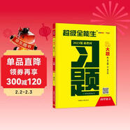 天利38套 2023 語(yǔ)文 新教材高考習題大題 超級全能生