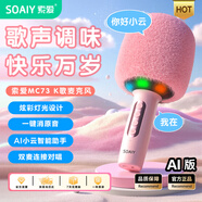 索愛(ài)（soaiy）MC73 AI版藍牙無(wú)線(xiàn)麥克風(fēng)電視K歌話(huà)筒音響音箱一體麥克風(fēng)手機直播家用KTV麥克風(fēng)話(huà)筒 少女粉