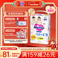 花王妙而舒品牌進(jìn)口拉拉褲XL38片(12-17kg)加大號嬰兒尿不濕安心鎖水