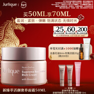 茱莉蔻（Jurlique）新臻萃活顏奢養面霜50ML 補水保濕緊致滋潤面部護膚品 情人節禮物