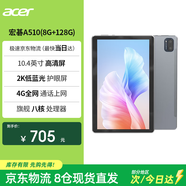 宏碁（acer）平板pad 10.4英寸2k高清全面屏4G插卡全網(wǎng)通話(huà)低藍光護眼電腦a ipad8G+128G灰A510