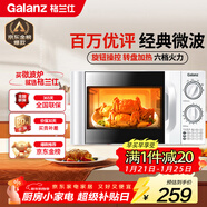 格蘭仕（Galanz）微波爐家用小型 360°轉盤(pán)快捷加熱旋鈕操控20L家用容量易潔內膽操作便捷微波爐P70D20TL-D4(W3)