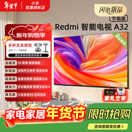小米電視32英寸 Redmi A32 2025款節能款 金屬全面屏電視 1G+8G 智能液晶電視機 二級能效 以舊換新 32英寸 【官方標配】