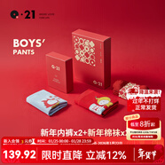 Q21【采銷(xiāo)直播專(zhuān)享】?jì)和笟饧兠迌妊澞信志藕?A平角三角短褲 奶凍藍/新年紅【內褲2+襪子2】 90 建議體重19~26斤