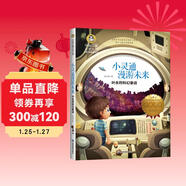 小靈通漫游未來(lái) 葉永烈科幻童話(huà)故事書(shū) 美繪典藏版中國兒童文學(xué)大賞 小學(xué)生三四五六年級課外閱讀9-12-15歲兒童讀物推薦閱讀3-6年級寒暑假書(shū)青少年世界經(jīng)典名著(zhù)童話(huà)故事書(shū)