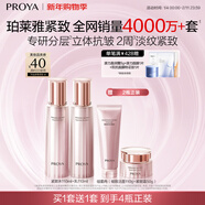 珀萊雅（PROYA）緊致肌密3.0【全新升級】護膚品套裝 水乳套裝 新年禮物