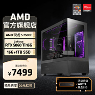AMD 銳龍R5 7500F/RTX5060Ti/RX9060XT 組裝電腦主機 黑神話(huà)悟空電競游戲電腦主機臺式整機diy組裝機 配置六 7500F+RTX5060Ti 16G