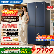 海爾冰箱十字門(mén)467升對開(kāi)門(mén)四開(kāi)門(mén)超薄大容量一級雙變頻節能無(wú)霜電冰箱雙開(kāi)門(mén)家用 以舊換新國家補貼 海爾467L+黑金凈化+三檔變溫