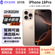 Apple蘋(píng)果16Pro iPhone 16 Pro Max 5G全網(wǎng)通 新機未激活 美版有鎖后封 iPhone 16 Pro 沙漠色 256GB 未激活【全網(wǎng)通配件禮包】