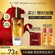 歐萊雅奇煥潤發(fā)護發(fā)精油100ml(小棕瓶 適合干枯沙發(fā) 免洗 柔順 防分叉)