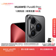 HUAWEI Pura 80 Pro+  16GB+512GB 釉黑一英寸高動(dòng)態(tài)主攝  個(gè)性色卡AI輔助構圖 華為鴻蒙智能手機