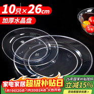 SHUANG YU一次性航空盤(pán)26cm*10只水晶碟子零食燒烤野餐加厚圓形盤(pán)子