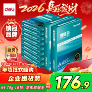 得力（deli）珊瑚海A4打印紙 70g500張*10包一箱 雙面復印紙 企業(yè)采購優(yōu)選 整箱5000張7363