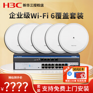 H3C新華三千兆雙頻無(wú)線(xiàn)ap吸頂Magic大戶(hù)型智能家居全屋wifi6套裝覆蓋ac+ap企業(yè)級家用辦公組網(wǎng)POE供電 16口套裝【120-160終端】+5個(gè)無(wú)線(xiàn)AP 雙頻3000M速率