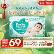 幫寶適超薄透氣清新幫紙尿褲新生兒嬰兒尿不濕尿片透氧Pro M54