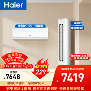 海爾凈省電空調套裝 小紅花套系  AI節能大1.5匹掛機大3匹柜機 新一級變頻冷暖 一室一廳  以舊換新