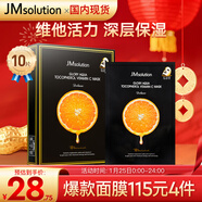 JMsolution肌司研奢耀煥潤維生素橙子面膜30mL*10片 韓國進(jìn)口 維他活力