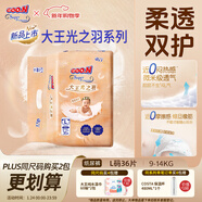 大王光之羽系列環(huán)貼式嬰兒紙尿褲L36片(9-14kg)尿不濕 超薄透氣