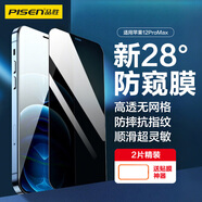 品勝 適用蘋(píng)果12Pro Max防窺鋼化膜 iPhone12promax防窺手機貼膜全屏保護膜防摔抗指紋6.7英寸2片裝