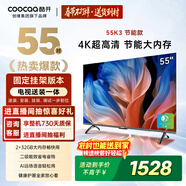 酷開(kāi)創(chuàng  )維55K3節能款【送裝一體版】55英寸電視 國家補貼 32GB AI遠場(chǎng)語(yǔ)音 智能液晶平板電視機55P3DGT