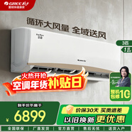 格力空調3匹京韻 變頻冷暖三級能效 掛機空調 自清潔 睡眠模式 WiFi智能控制 KFR-72GW/NhIe3BA 3匹三級能效 皓雪白