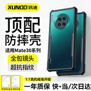 訊迪（Xundd）【氣囊防摔】適用華為mate30手機殼 huawei Mate 30保護套硅膠鏡頭全包男女款保護殼手機套
