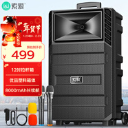 索愛(ài)（soaiy）12吋廣場(chǎng)舞音響大功率便攜式戶(hù)外重低音藍牙k歌專(zhuān)用大音量移動(dòng)拉桿音箱室外演出雙話(huà)筒SA-T20