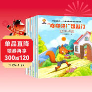 學(xué)會(huì )愛(ài)自己（套裝8冊）兒童安全教育啟蒙繪本(中國環(huán)境標志產(chǎn)品 綠色印刷) 