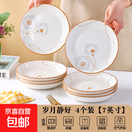 陶瓷碗家用喜慶喬遷新居碗碟餐具套裝歲月靜好飯碗 歲月靜好4個(gè)裝圓盤(pán)【7英寸】