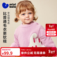 迷你巴拉[貼貼毛衣]男女童寶寶半邊絨提花圖案毛衣2025冬新品 粉紅60009 130