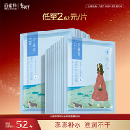 百雀羚面膜補水 小雀幸瀅潤補水保濕面膜20片草本溫和面膜女神節禮物