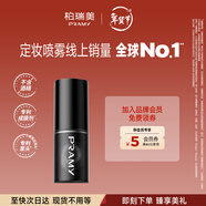 柏瑞美（PRAMY）定妝噴霧經(jīng)典款持久不脫妝妝前控油保濕旅行裝黑瓶30ml送女友