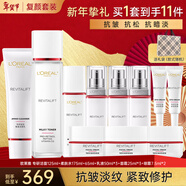 歐萊雅（LOREAL）護膚品套裝禮盒復顏水乳抗皺緊致淡紋保濕化妝品新年禮物送媽媽 12】復顏視黃醇禮盒11件套