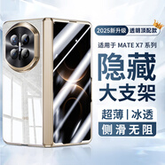 歐格迪【35°防窺款丨無(wú)需貼膜】適用華為matex5手機殼x6典藏版折疊屏支架防摔高清透明x7磁吸充電保護套 華為X7【星耀金】高清款丨鏡頭隱藏支架設計