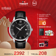 天梭（TISSOT）龔俊同款手表 俊雅系列男表 瑞士石英男士皮帶腕表商務(wù)表新年禮物