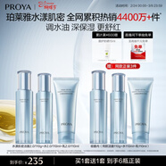 珀萊雅（PROYA）【全新升級】水漾肌密潔面水乳套裝6件套 保濕舒緩控油護膚品禮物