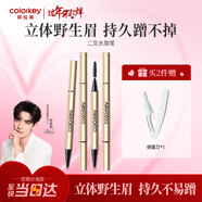 Color Key珂拉琪二叉眉筆防水防汗野生眉新手易學(xué)新年禮物大地褐