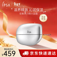 茵芙莎（IPSA）流金膠原霜抗皺淡紋緊致彈力精華面霜護膚品新年生日禮物送女友