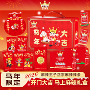 麻辣王子馬年限定禮盒 微麻微辣366g+很麻很辣366g+金片紅包+春聯(lián)冰箱貼