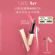 NARS小粉金唇膏#888水光玫瑰 1.5g 口紅保濕滋潤 新年禮物送女友