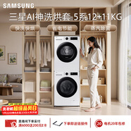 三星（SAMSUNG）AI神5系洗烘套裝 12+11KG大容量全自動(dòng)滾筒AI泡泡凈超薄嵌入月光白WW12DG5B24AWSC+DV11DGC4A0AESC