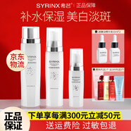 希蕓（syrinx）臻白煥采美白祛斑護膚品套裝水乳補水保濕淡斑禮盒改善暗沉精華 水+乳+精華