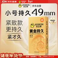 杰士邦液態(tài)延時(shí)避孕套黃金持久小號安全套套10只男專(zhuān)用計生用品隨機發(fā)貨