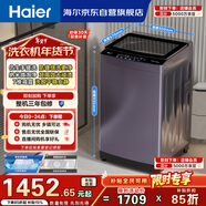海爾（Haier）手搓洗 全自動(dòng)波輪洗衣機 10KG 抗菌 一級能效 家電國家補貼以舊換新京東自營(yíng) XQB100-BS629
