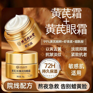 北京同仁堂黃芪霜提亮去黃抗皺改善暗沉膚色老牌子國貨補水保濕滋潤抗老男女 黃芪面霜*1+黃芪眼霜*1【減紋抗皺 眼圈眼袋 】效果好