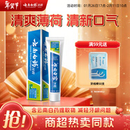 云南白藥經(jīng)典系列牙膏 清新口氣改善牙齦問(wèn)題 薄荷香型45g便攜旅行裝