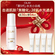玉蘭油（OLAY）水光小白瓶30ml美白精華液抗糖提亮去黃補水化妝品護膚品新年禮物