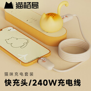 貓格局饅頭貓數據線(xiàn)20W充電器套裝手機充電頭適配安卓快充頭pd插頭生日新年禮物情人節 【套裝】240W數據線(xiàn)+蛋黃酥充電頭