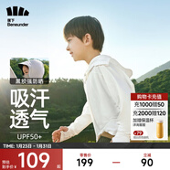 蕉下（beneunder）兒童防曬衣AL122男女童防曬服夏季冰絲涼感防曬外套披肩 【黑膠帽檐款】霜奶白 S（110/60）